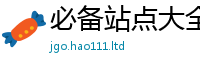 2025新奥天天开好彩开奖结果虽王中王493333WWW马头诗